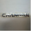 Эмблема «» B211107-1000 Changan CS35, CS35 Plus, CS55, CS55 Plus, CS75, CS75 FL