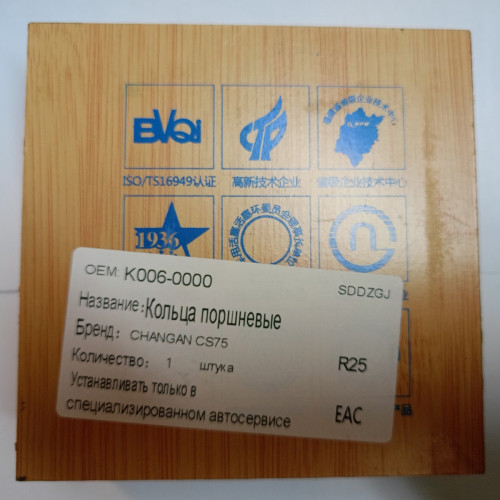 Кольца поршневые K006-0000 Changan CS75