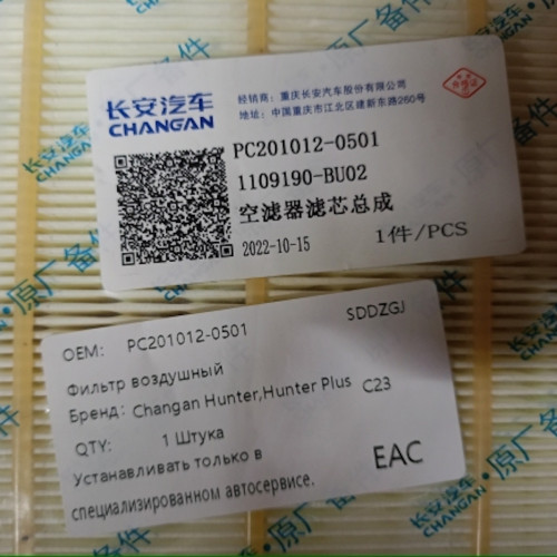 Фильтр воздушный PC201012-0501 Changan Hunter, Hunter Plus
