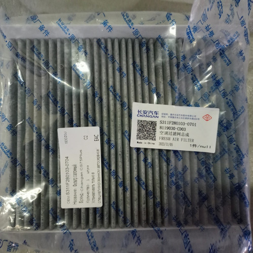 Фильтр салонный S311F280103-0704 Changan CS75, CS75 Plus